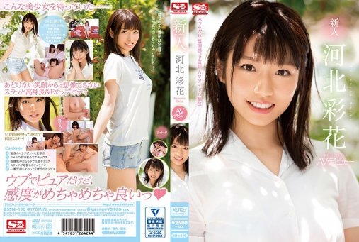 [高清中文字幕] SSNI-190 新人NO 1STYLE 河北彩花 AVデビュー 超級偶像河北彩花出道作 HD