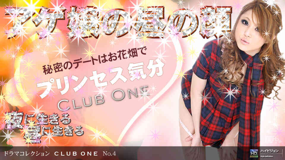 050509_582-B-CLUB ONE No.4 ?昼の蝶?