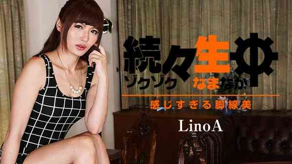 Heyzo-0851-続々生中～感じすぎる脚線美～    LinoA