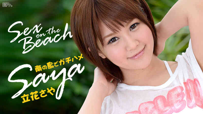 050914-599-Sex on the Beach Saya立花沙耶