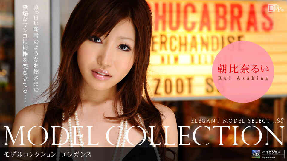 020510_768-A-Model Collection select...85　エレガンス朝比奈るい