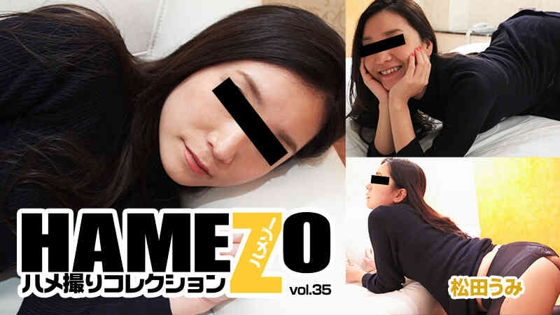 HEYZO 1169 HAMEZO～ハメ撮りコレクション～vol.35 – 松田うみ